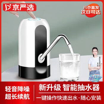 京严选 桶装水抽水器电动饮水机抽水泵水桶吸水上水器取水器矿泉水压水器