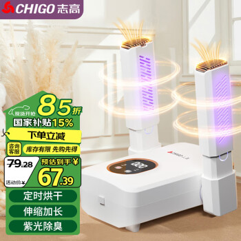 移动端、京东百亿补贴：志高 烘干暖鞋器 家用紫光除臭烘干器烤鞋器烘鞋机可伸缩折叠