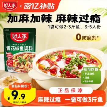 移动端、京东百亿补贴：好人家 青花椒麻辣鱼调料 210g
