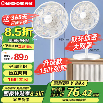 长虹 电风扇落地扇家用立式机械  CFS-LD3016T