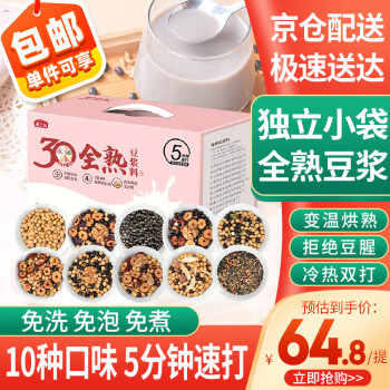 燕之坊 30日五谷豆浆料包全熟杂粮小包装黄豆破壁机豆浆粉原料礼盒