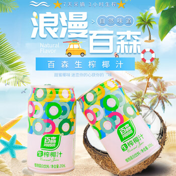 百森 powsun 生榨椰汁植物蛋白饮品310ml*15罐装