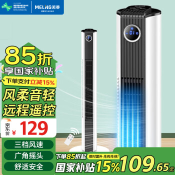 美菱 MeiLing）塔扇电风扇无叶风扇家用落地扇轻音摇头遥控定时款