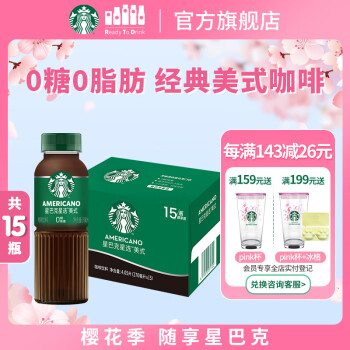 星巴克 即饮咖啡 美式270ml*15瓶