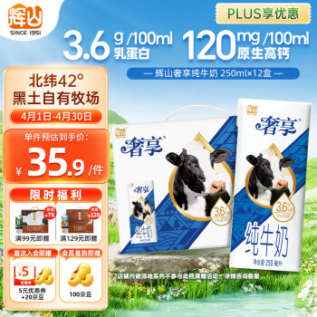 辉山 纯牛奶 3.6g 250ml*12盒