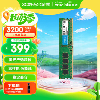 Crucial DDR4 3200MHz 台式机内存 普条 绿色 32GB