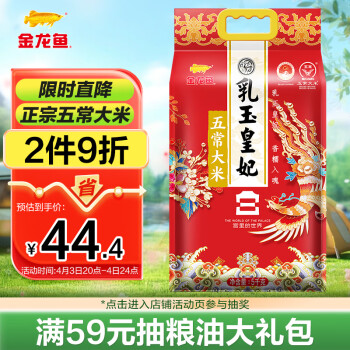 金龙鱼 乳玉皇妃五常大米5kg宫廷款 黑龙江五常大米