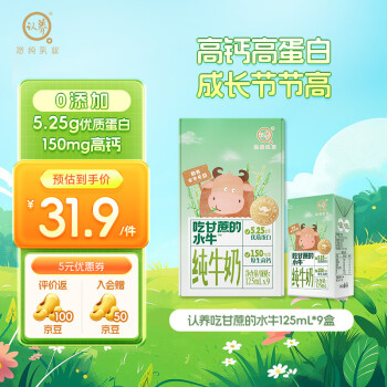 认养 吃甘蔗的水牛奶 儿童牛奶125mL