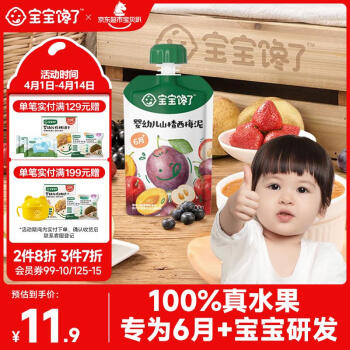 宝宝馋了 婴幼儿果泥 山楂西梅泥100g