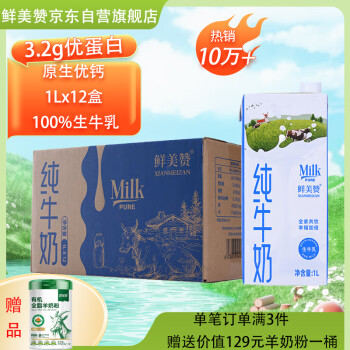 鲜美赞 大包装营养全脂牛奶早餐牛奶咖啡蛋糕用奶1L规格可选  1月 1L*12盒*1箱2月产