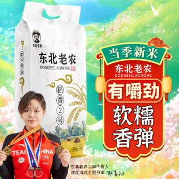 东北老农 稻香2号大米 10kg