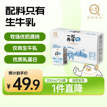 认养 纯牛奶 全脂 200mL*24盒