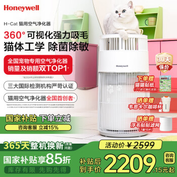 Honeywell 宠物空气净化器 吸猫毛除过敏源猫猫搭子 猫毛净化器 双重杀菌消毒除异味KJ360F-C22W