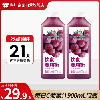味全 每日C果汁900ml饮料复合果蔬汁冷藏饮料家庭装分享聚会团聚品 葡萄汁900ml-2瓶