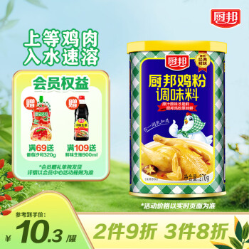 厨邦鸡粉270g罐装鸡精粉加倍提鲜细腻易溶解火锅煲汤高汤调味