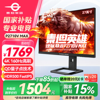 泰坦军团 逆狱 P2710V MAX 27英寸 IPS G-sync FreeSync 显示器