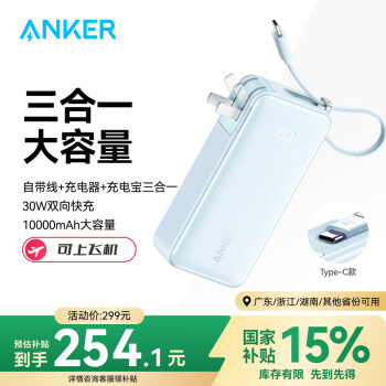 安克 三合一能量棒 10000mAh 30W