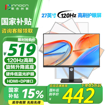 联合创新 Innocn 27英寸显示器FHD高清120Hz IPS屏座HDR硬件低蓝光护眼 电竞游戏办公电脑显示屏 27D1FR