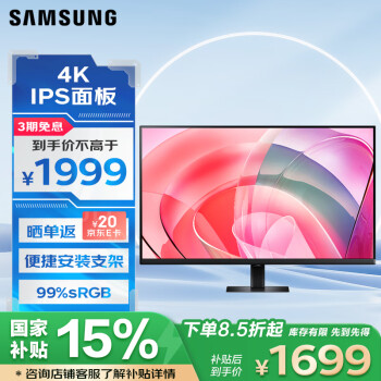 三星 SAMSUNG 32英寸 4K IPS HDR HDMI接口 DP接口 免工具安装底座 办公 显示器 LS32D702EBCXXF