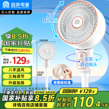 容声厨电 容声（RONGSHENG）电风扇空气循环扇八字摇头电风扇落地扇家用轻音3D