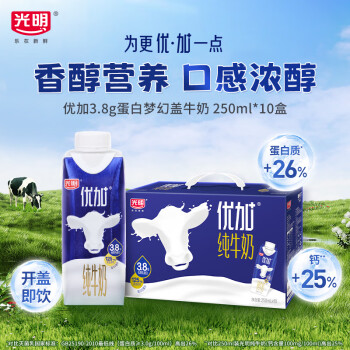 光明 优加梦幻盖纯牛奶250ml*10盒