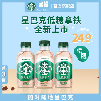 星巴克 星小咖 低糖拿铁200ml*3瓶 即饮咖啡