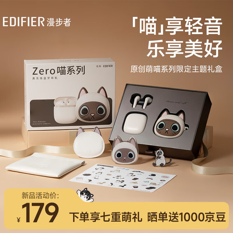 漫步者 Zero 喵 喵系列限定主题礼盒 真无线半入耳式蓝牙耳机 节日生日礼物 暹罗喵 136.18元
