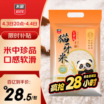 太粮 猫牙米长粒米5kg大米籼米10斤装