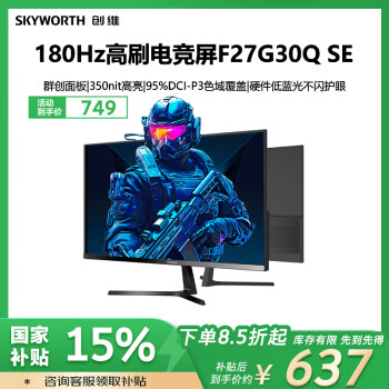 创维 F27G30Q SE 27英寸 IPS G-sync FreeSync 显示器（2560x1440、180Hz、99% sRGB、HDR10）