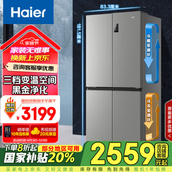 海尔 Haier BCD-539WGHTDEDH9U1 风冷十字对开门冰箱 539L 铂岩灰
