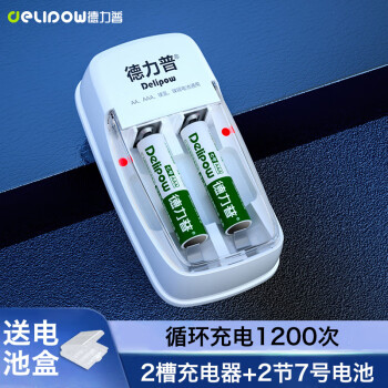德力普 充电电池 7号电池 配2节电池充电器套装适用玩具/遥控器/鼠标键盘