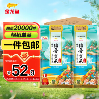 金龙鱼 臻选稻香贡米10斤*2