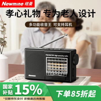 纽曼 BT526收音机老人专用LED灯发光迷你小音箱便携式随身听FM调频广播戏曲半导体可充电