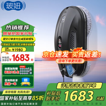 玻妞 HOBOT -388 擦窗机器人