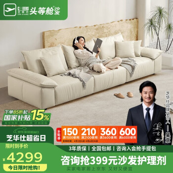 芝华仕 CHEERS 现代简约奶油风科技布直排沙发中大户型客厅家用大坐深沙发2118 -四人位 30天发货