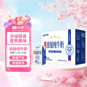 天润 新疆五星浓缩纯牛奶125g*20盒 (无添加剂）年货礼盒装