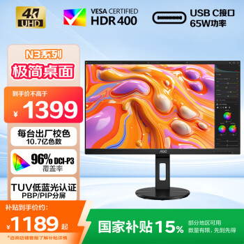 AOC 27英寸 4K IPS广色域 HDR400 Type-C65W