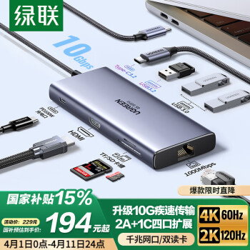绿联 Type-C3.2扩展坞雷电4拓展坞HUB3.2分线转换器10G转接头千兆网口4K@60Hz投屏HDMI