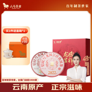 八马茶业 云南普洱生茶熟茶 组合双饼 龙凤呈祥 年货茶叶礼盒装714g