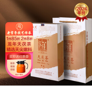 白沙溪 茶叶 安化黑茶 金花茯茶砖茶龙年生肖天茯礼盒装1000g袋
