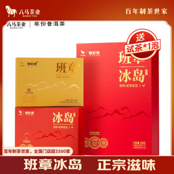 八马茶业 信记号普洱茶 班章生普冰岛熟普 茶叶组合120g礼盒装