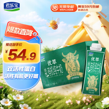 君乐宝 优萃有机认证纯牛奶 250mL*10 礼盒装