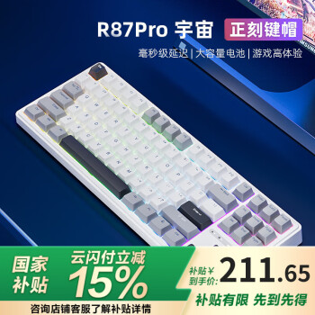 ROYAL KLUDGE RK R87Pro三模机械键盘无线2.4G蓝牙有线88键全键无冲低延迟家用办公电竞游戏插拔轴RGB宇宙冰川轴