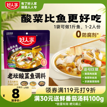 好人家 老坛酸菜鱼调料  220g