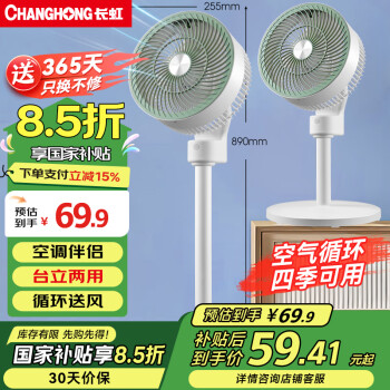长虹 空气循环扇台立地三用 CFS-TD1903