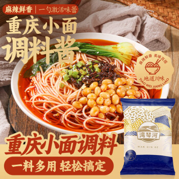 湾琴河 重庆小面调料1000g 麻辣拌面酱装家用方便面调味拌粉下饭辣椒酱 重庆小面酱1000g