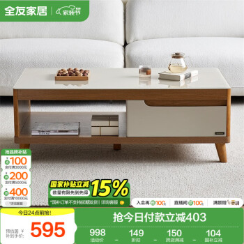 全友 120722B 简约现代茶几 橡木色