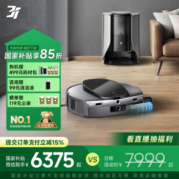 3I 智能净地站先锋系列F1清洁扫地机器人扫拖洗烘自动集尘一体