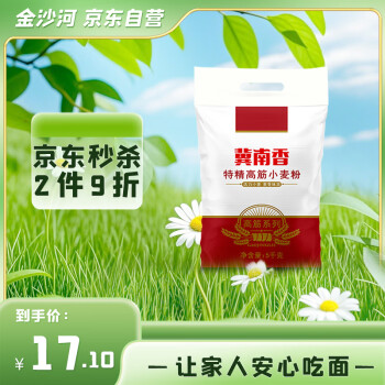 冀南香 面粉 特精高筋小麦粉 麦芯粉 白面粉 5kg 馒头包子面条饺子