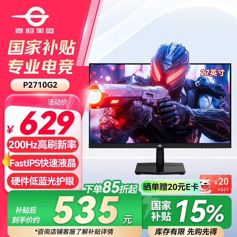 泰坦军团 27英寸 200Hz FastIPS 硬件低蓝光 HDR高动态 DC调光不闪屏技术 1ms GTG 电竞电脑显示器 P2710G2 ￥511.68
